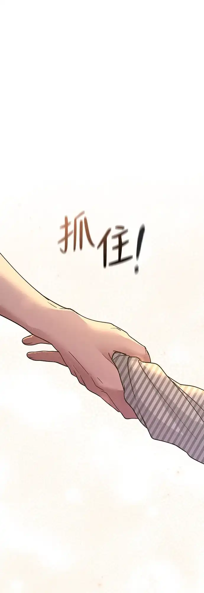 《恋爱评分》第49话 心意 第71页