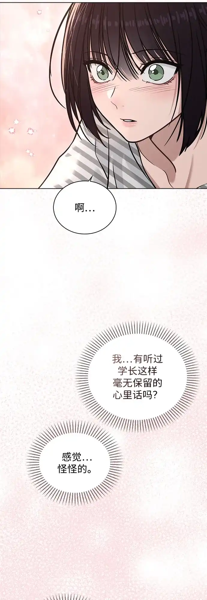 《恋爱评分》第49话 心意 第57页