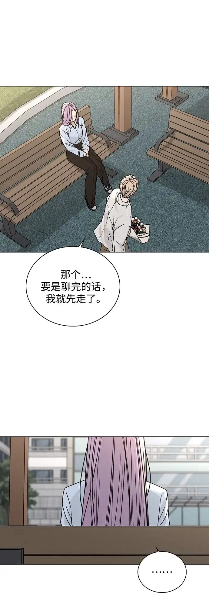 《恋爱评分》第49话 心意 第36页