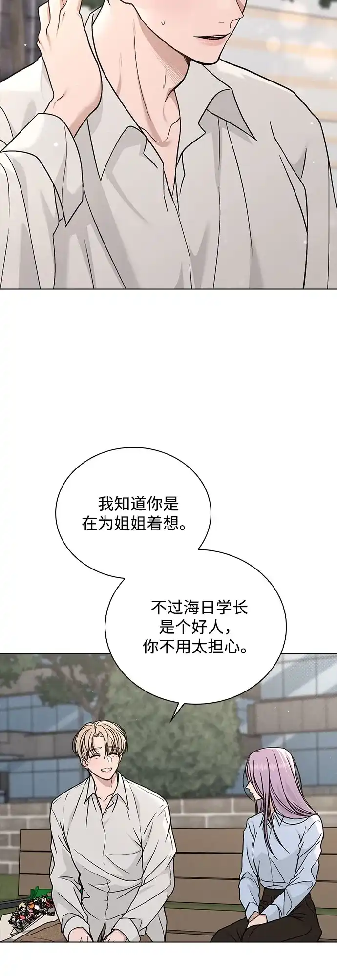 《恋爱评分》第49话 心意 第35页