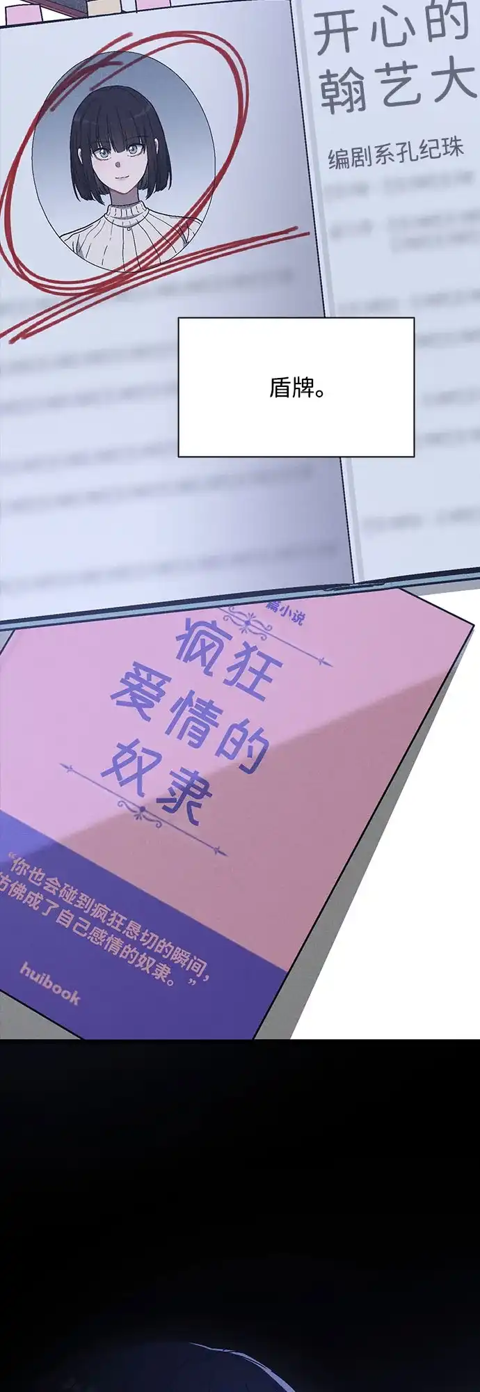 《恋爱评分》第49话 心意 第47页