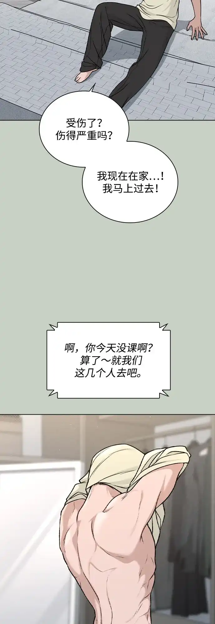 《恋爱评分》第49话 心意 第9页