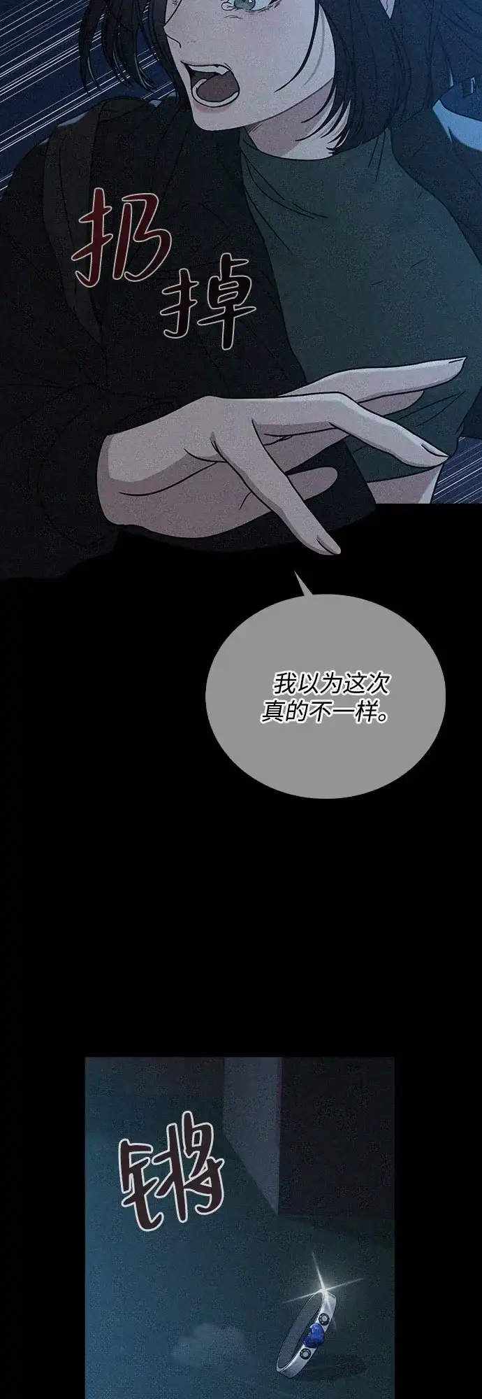 《恋爱评分》第49话 心意 第63页
