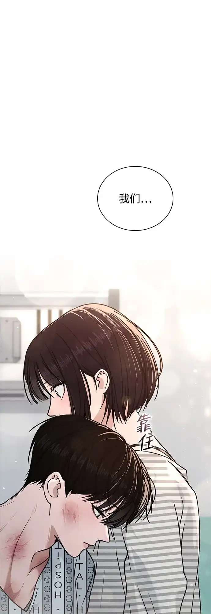 《恋爱评分》第49话 心意 第2页