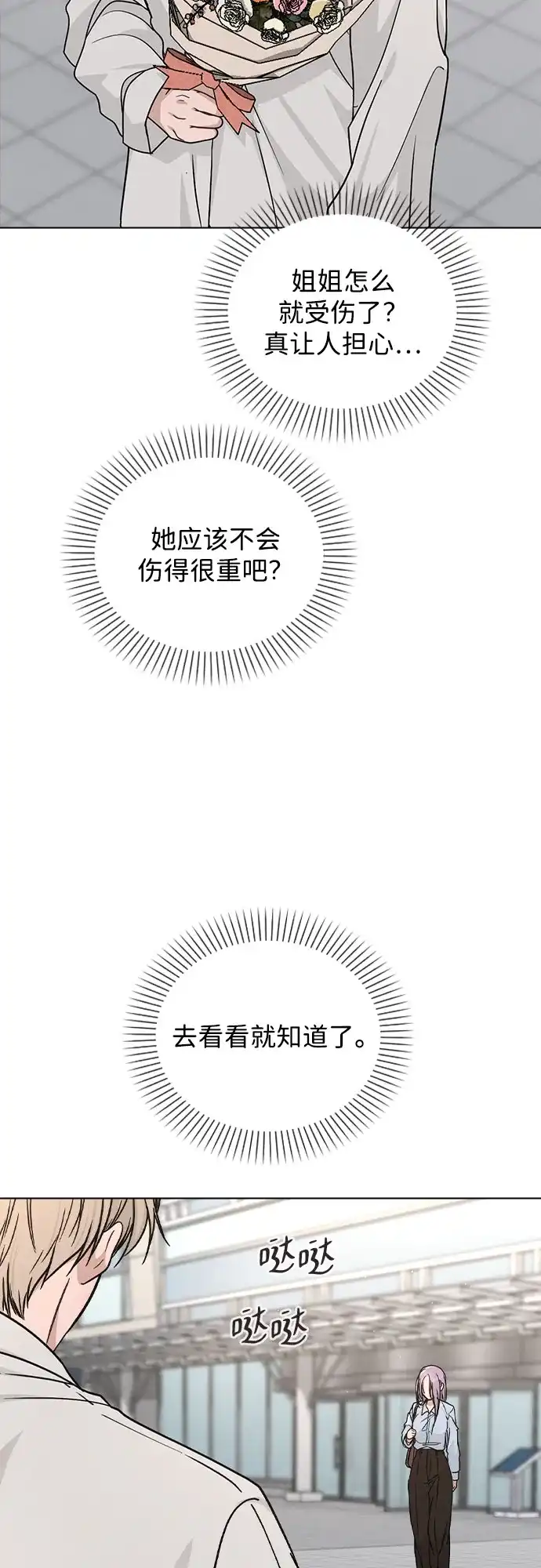 《恋爱评分》第49话 心意 第11页