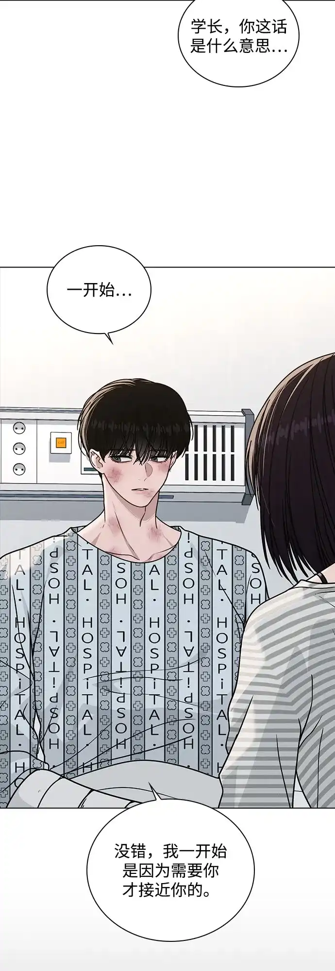 《恋爱评分》第49话 心意 第43页