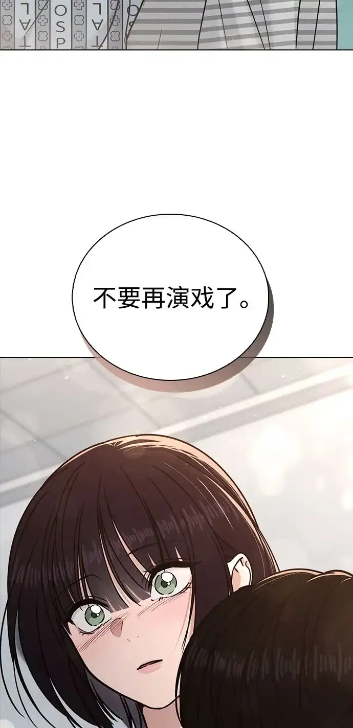 《恋爱评分》第49话 心意 第3页