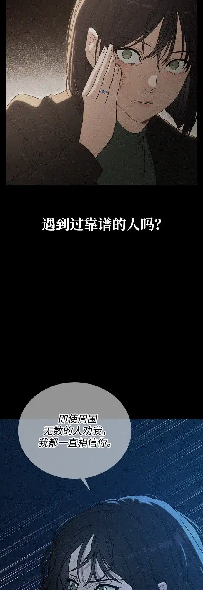 《恋爱评分》第49话 心意 第62页