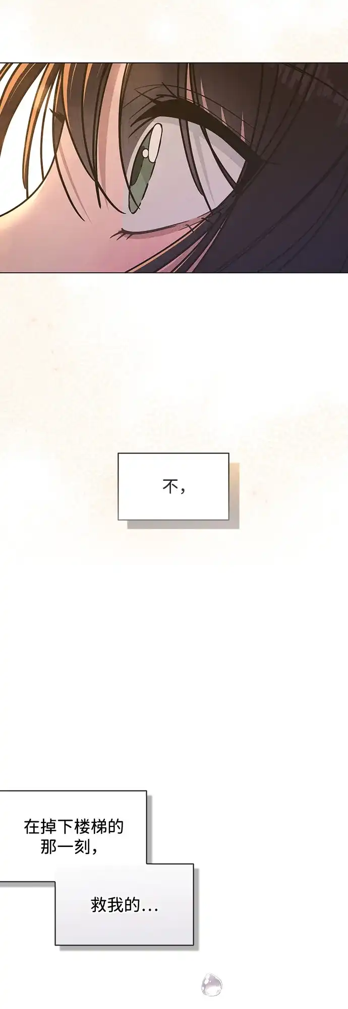 《恋爱评分》第49话 心意 第72页
