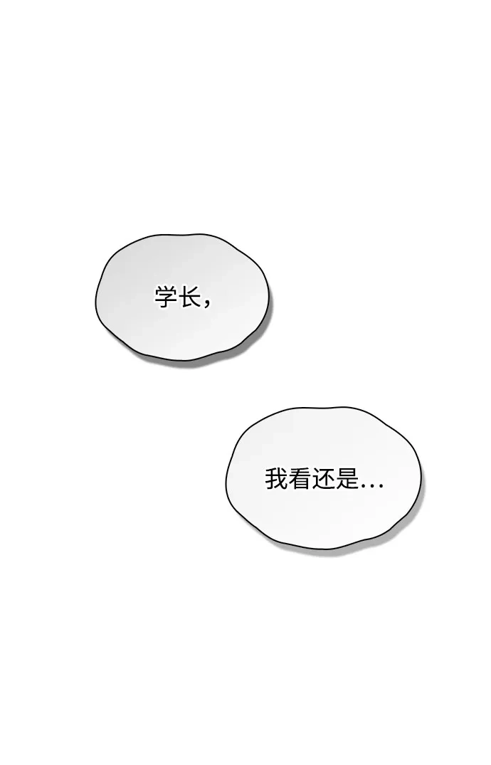 《恋爱评分》第49话 心意 第70页