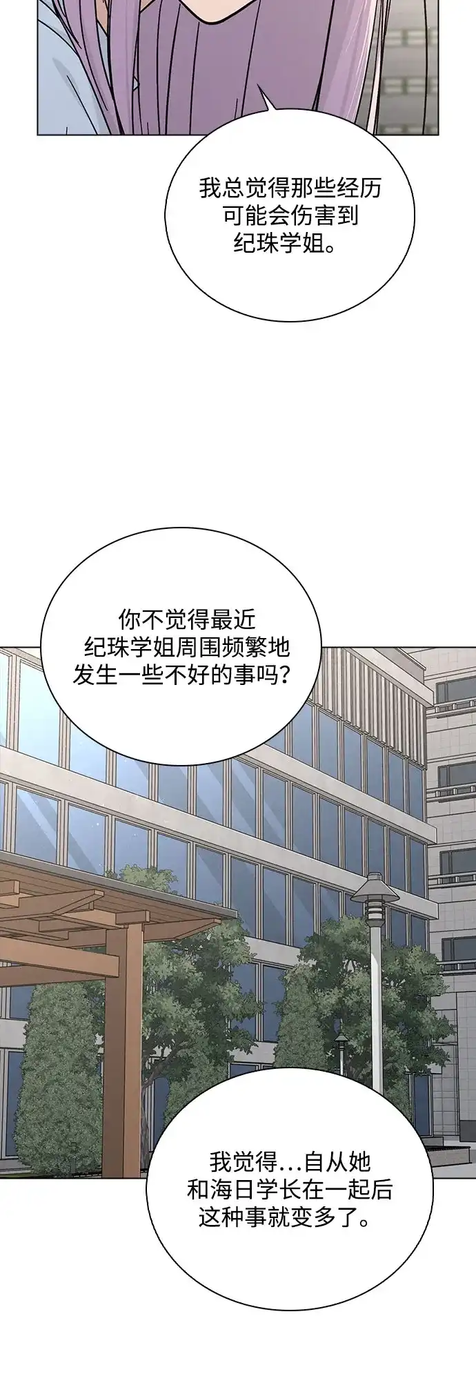 《恋爱评分》第49话 心意 第27页
