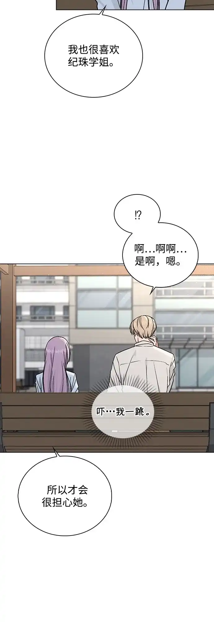 《恋爱评分》第49话 心意 第22页