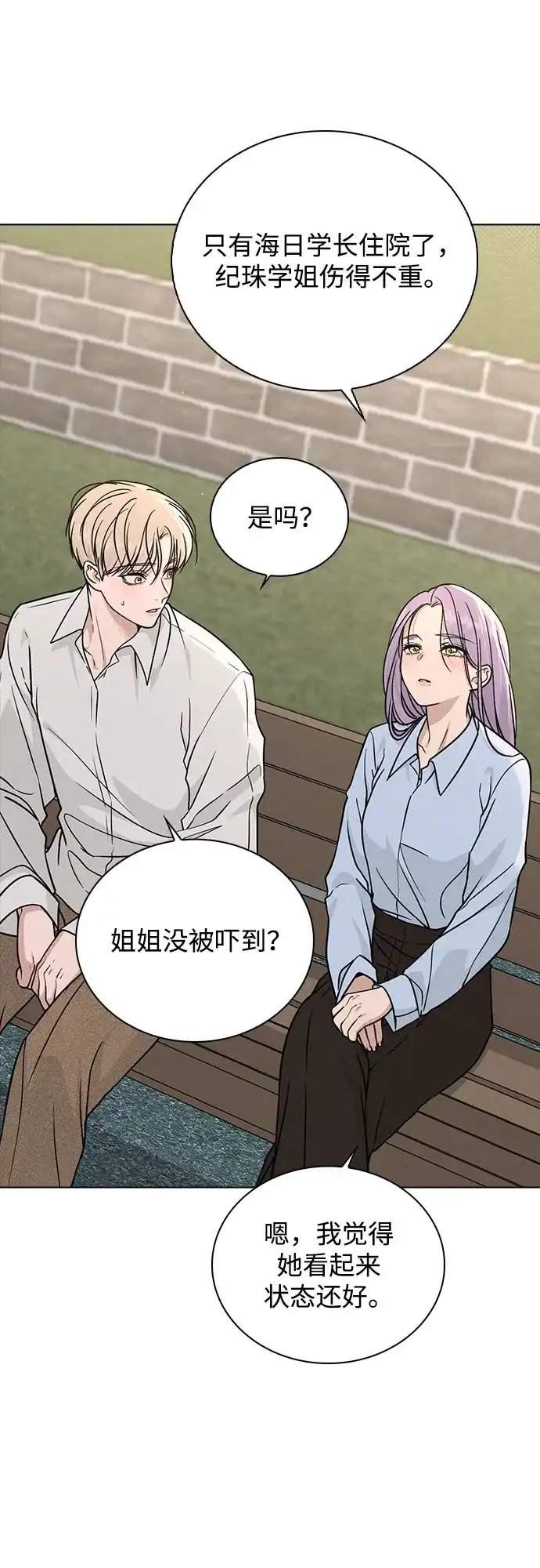 《恋爱评分》第49话 心意 第17页