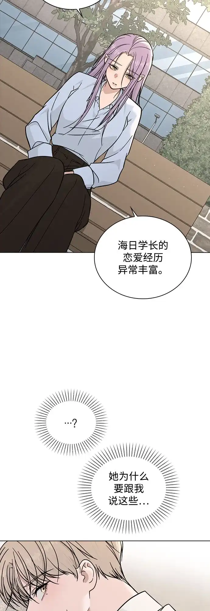 《恋爱评分》第49话 心意 第25页