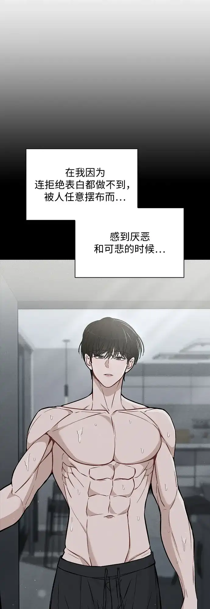 《恋爱评分》第49话 心意 第44页