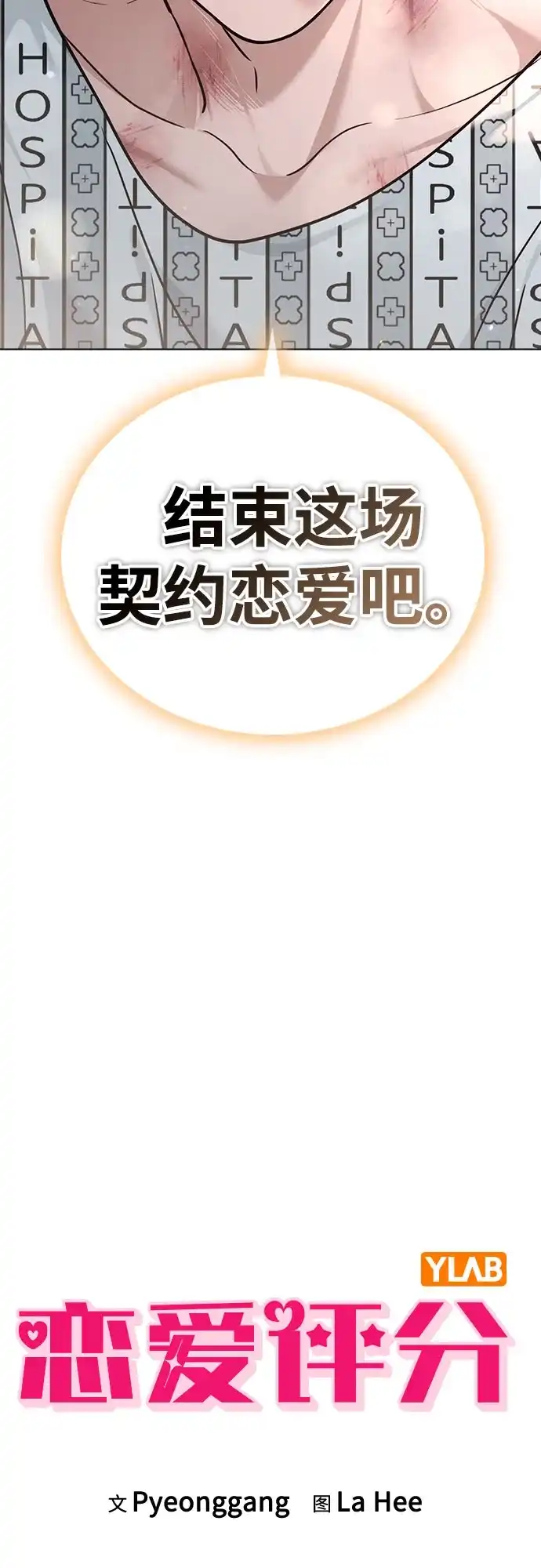《恋爱评分》第49话 心意 第6页