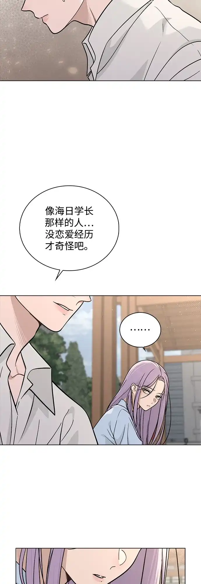 《恋爱评分》第49话 心意 第26页