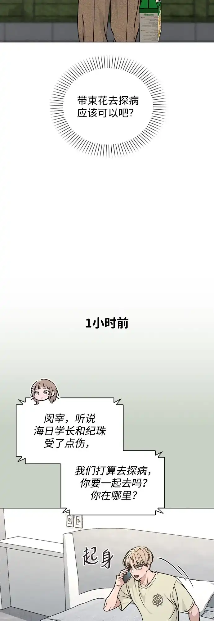 《恋爱评分》第49话 心意 第8页