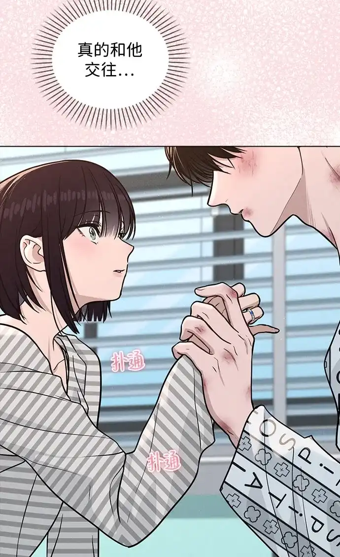 《恋爱评分》第49话 心意 第58页
