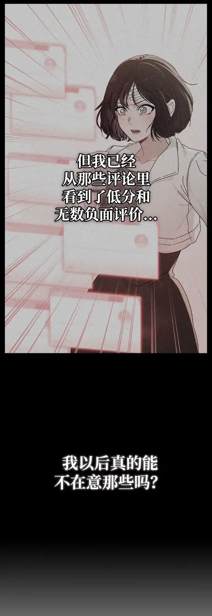 《恋爱评分》第49话 心意 第66页