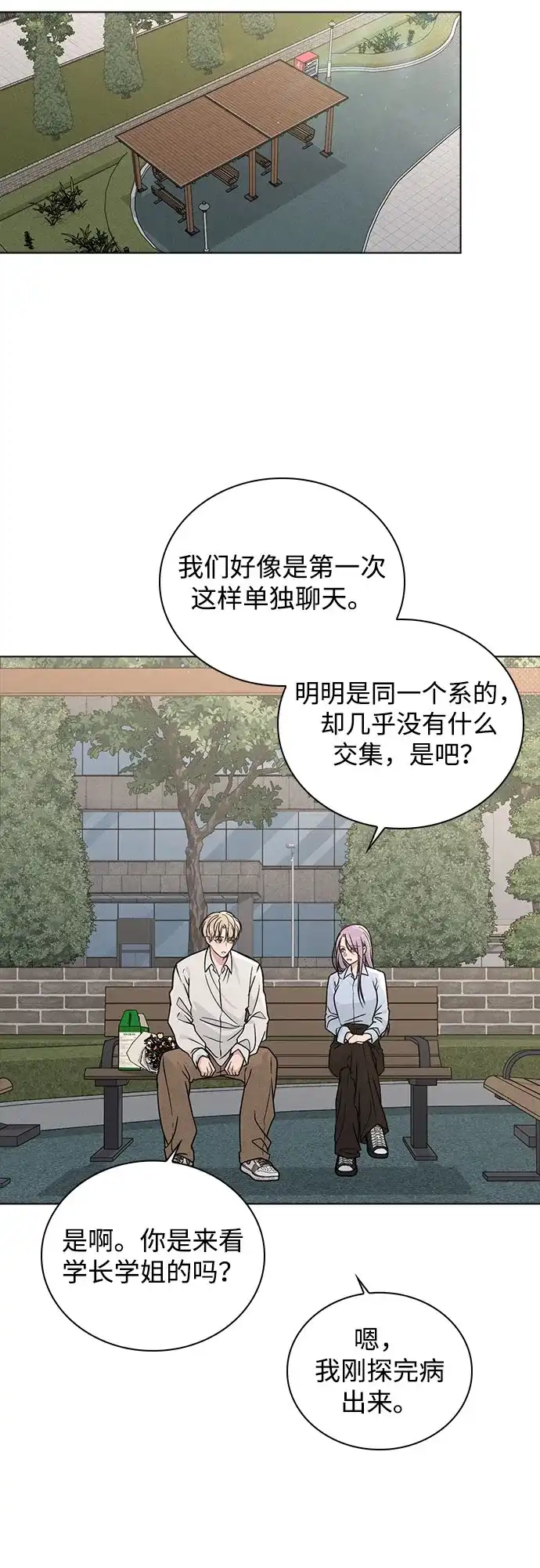 《恋爱评分》第49话 心意 第16页