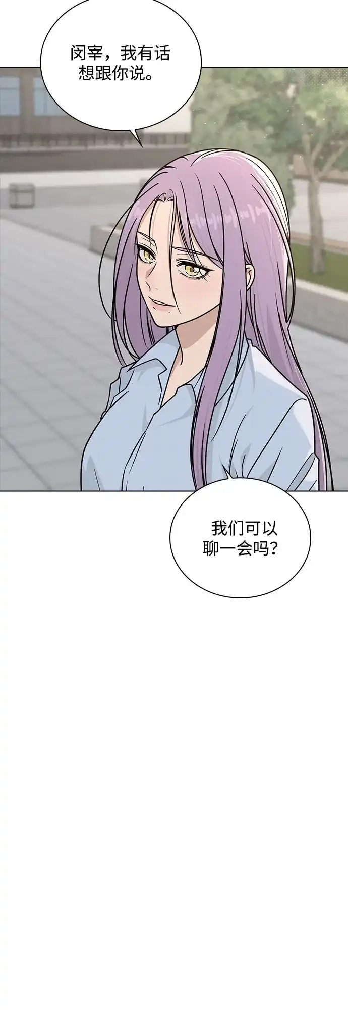 《恋爱评分》第49话 心意 第15页