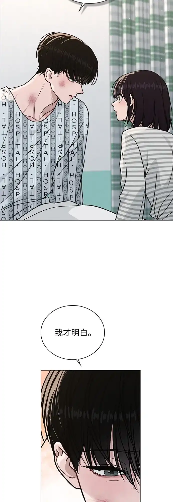 《恋爱评分》第49话 心意 第53页