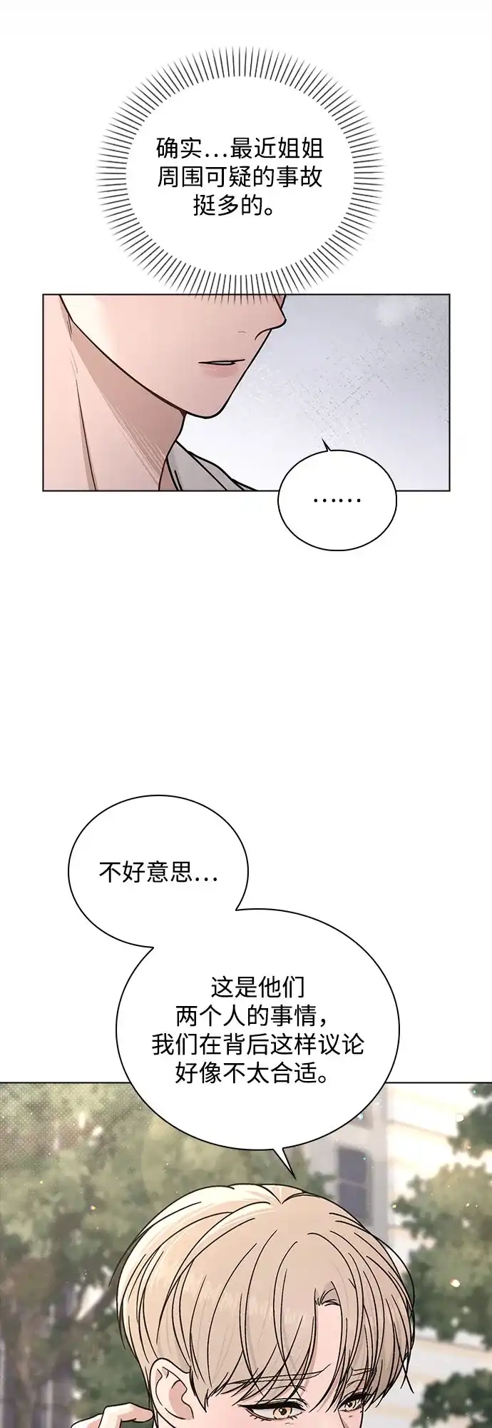《恋爱评分》第49话 心意 第34页