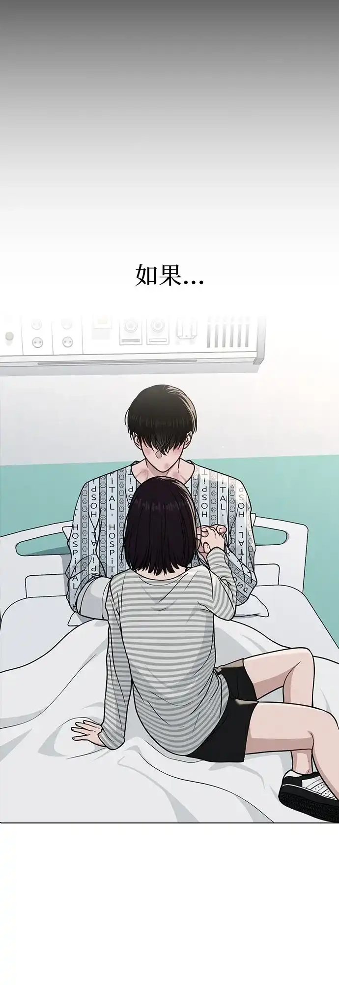 《恋爱评分》第49话 心意 第67页