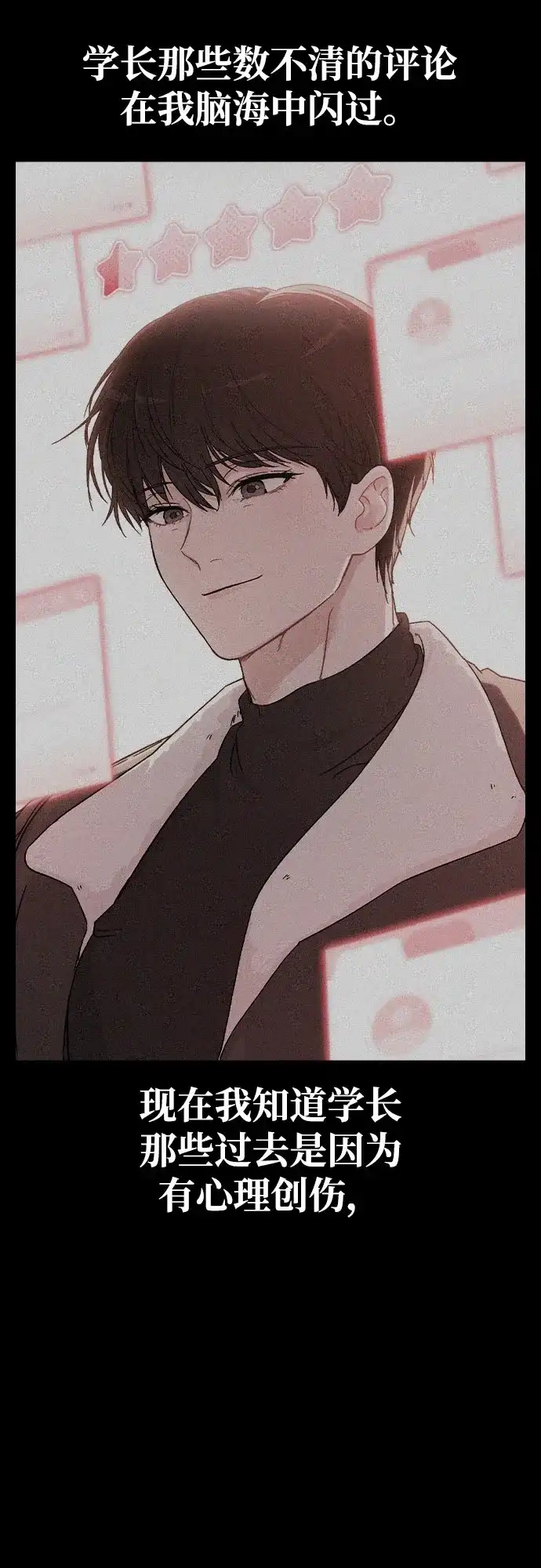 《恋爱评分》第49话 心意 第65页