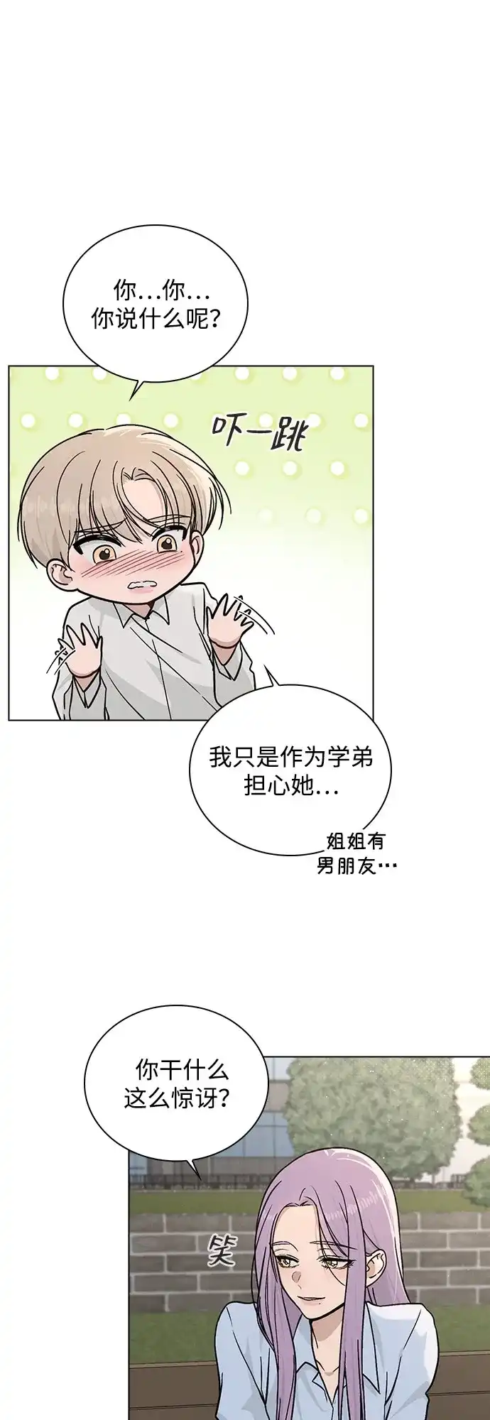 《恋爱评分》第49话 心意 第21页