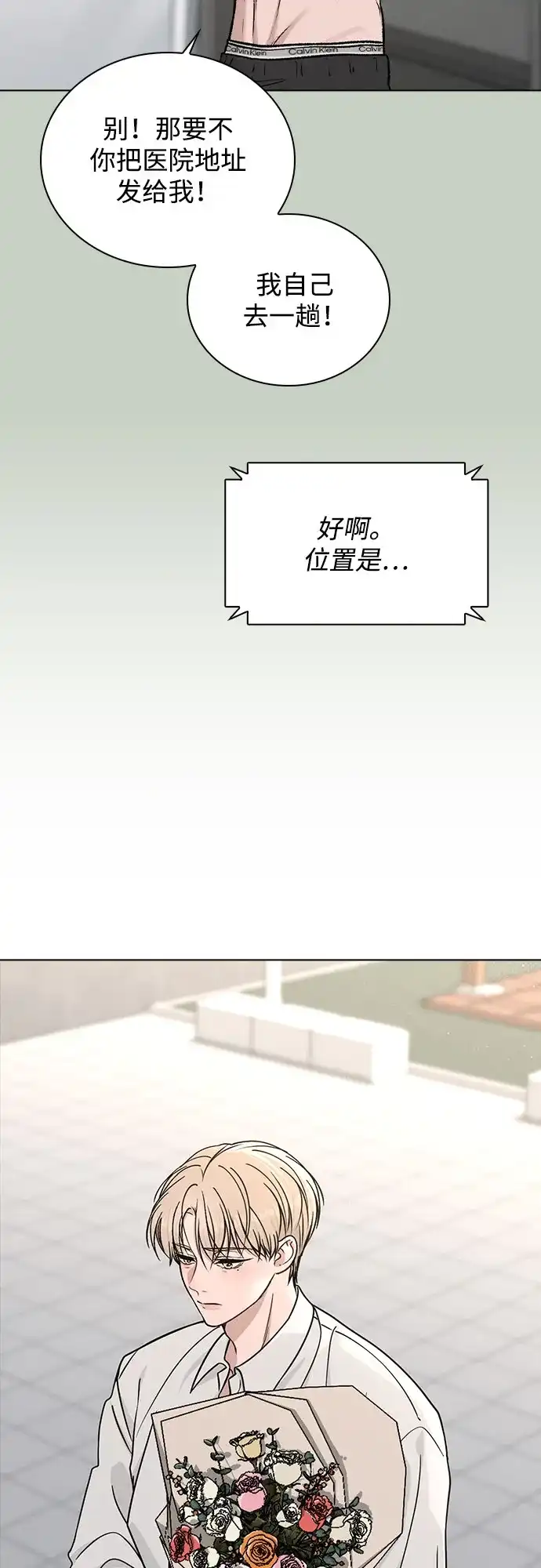 《恋爱评分》第49话 心意 第10页