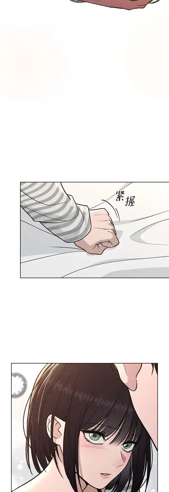 《恋爱评分》第49话 心意 第75页