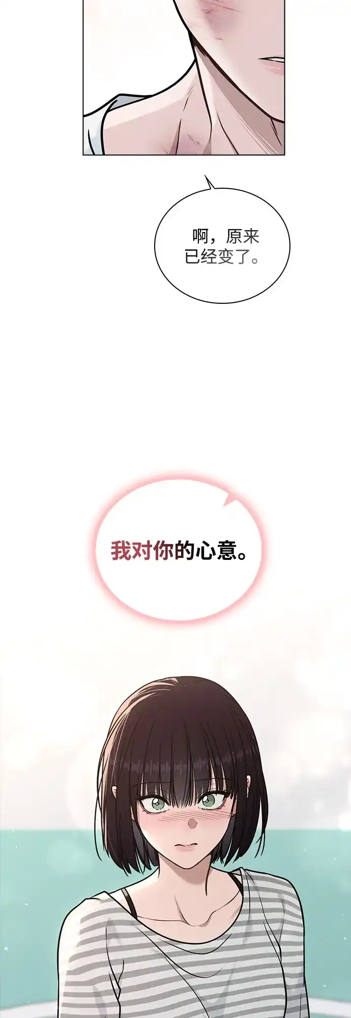《恋爱评分》第49话 心意 第54页