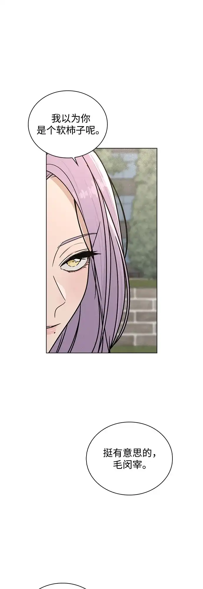 《恋爱评分》第49话 心意 第37页