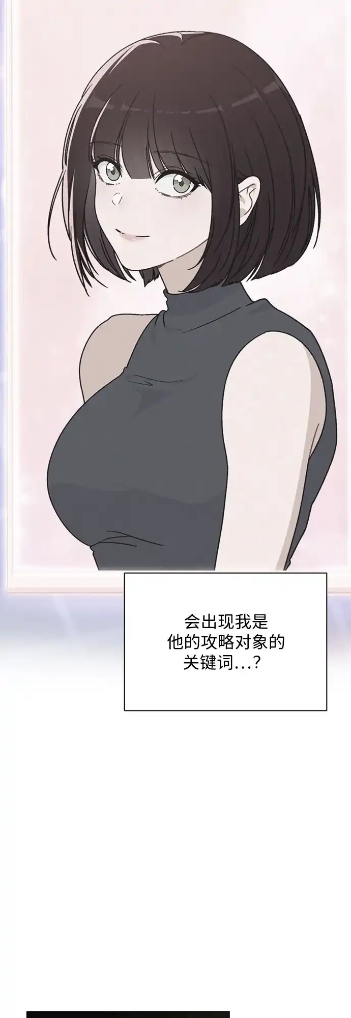 《恋爱评分》第49话 心意 第51页