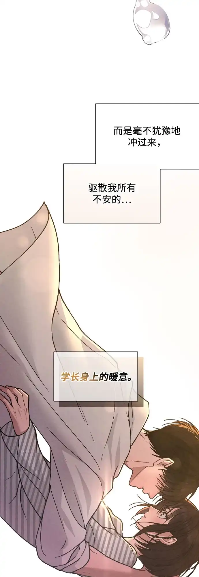 《恋爱评分》第49话 心意 第74页