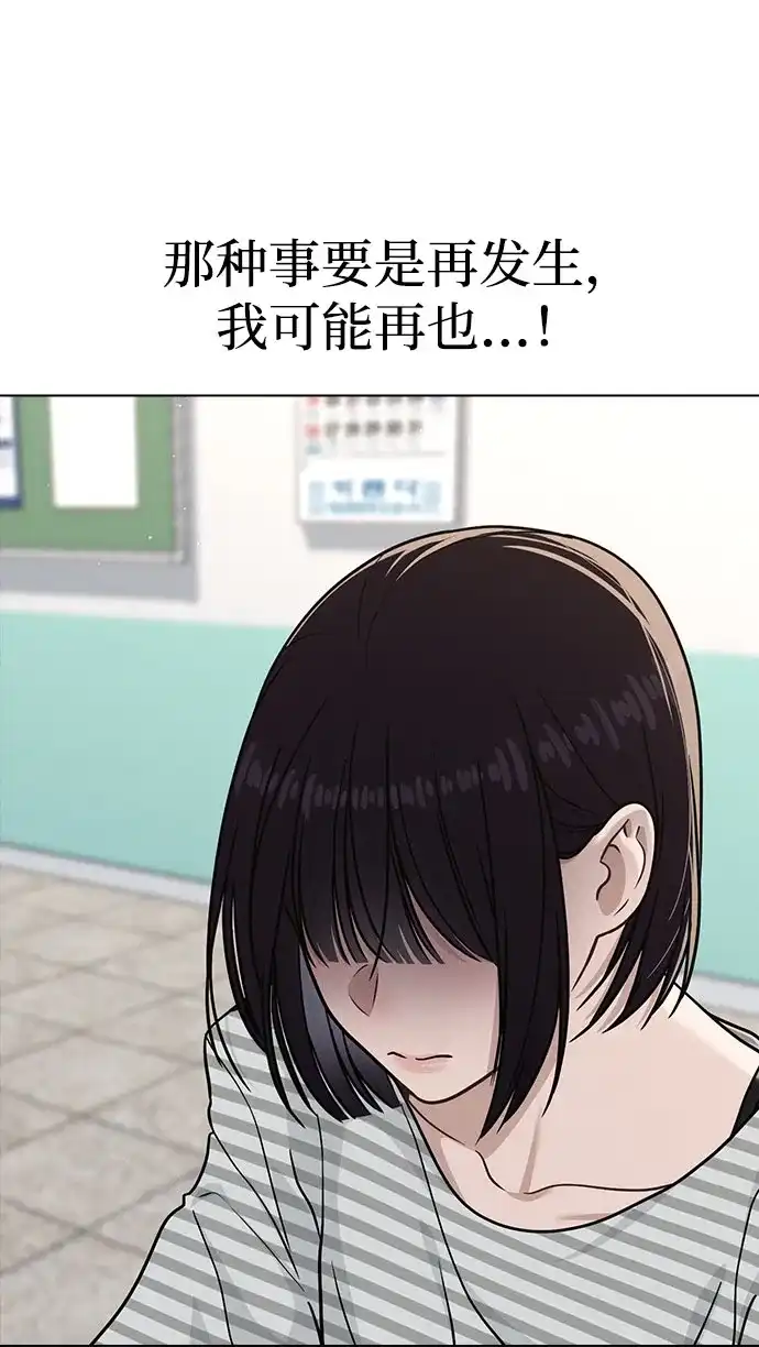 《恋爱评分》第49话 心意 第69页