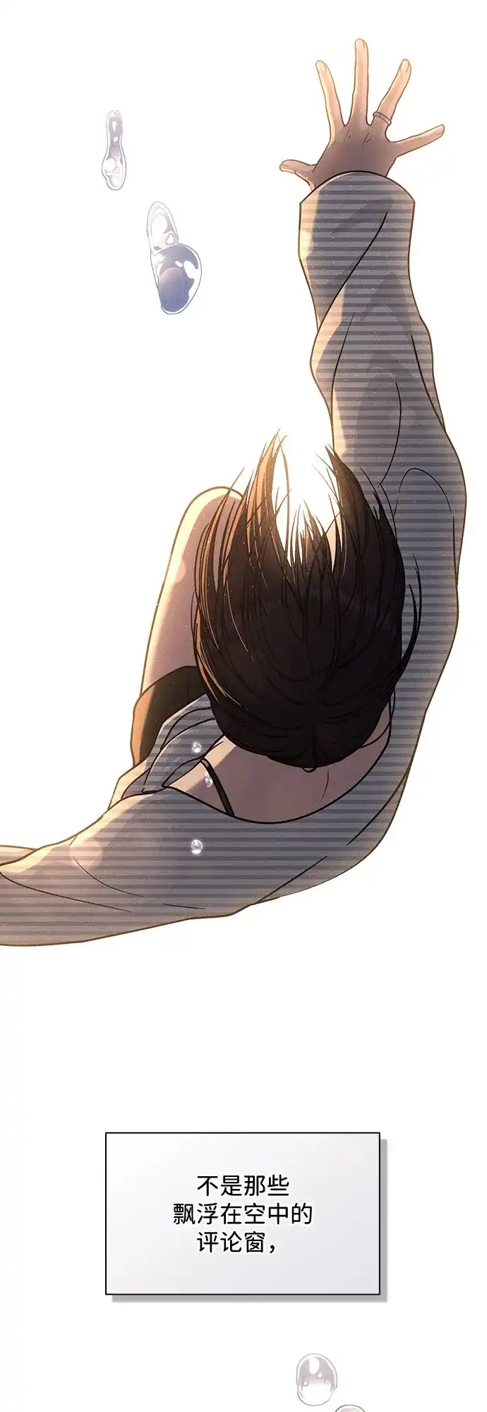 《恋爱评分》第49话 心意 第73页
