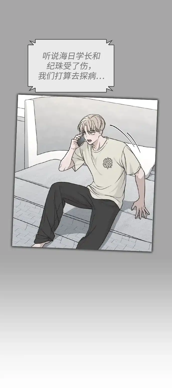 《恋爱评分》第49话 心意 第33页