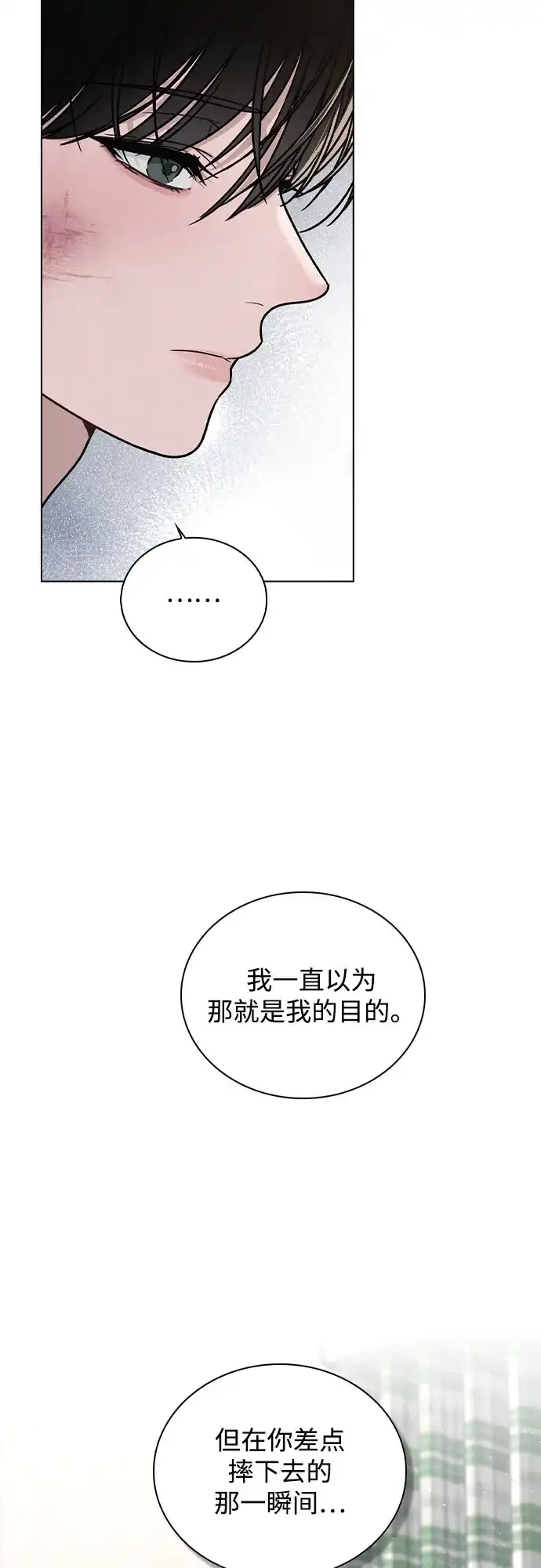 《恋爱评分》第49话 心意 第52页