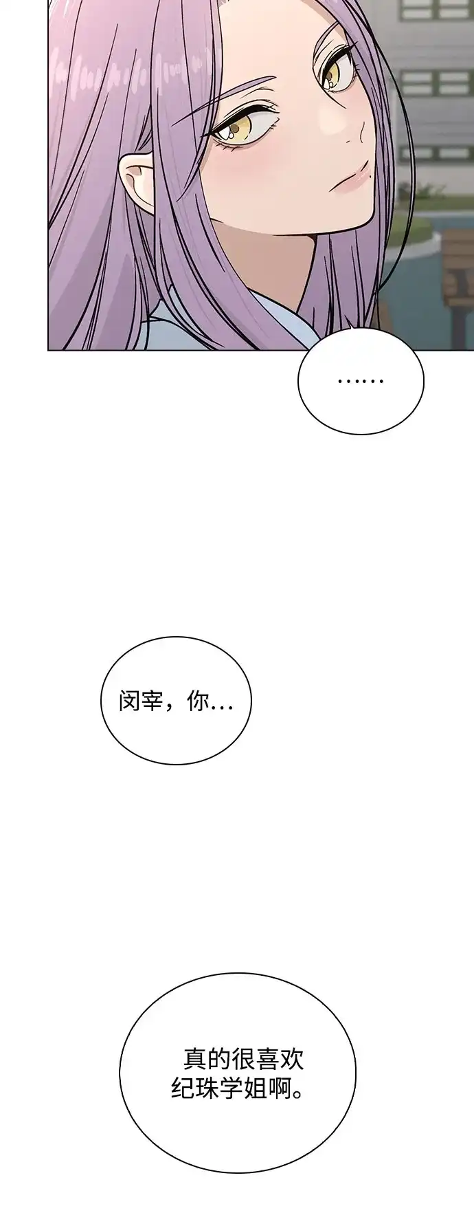 《恋爱评分》第49话 心意 第19页
