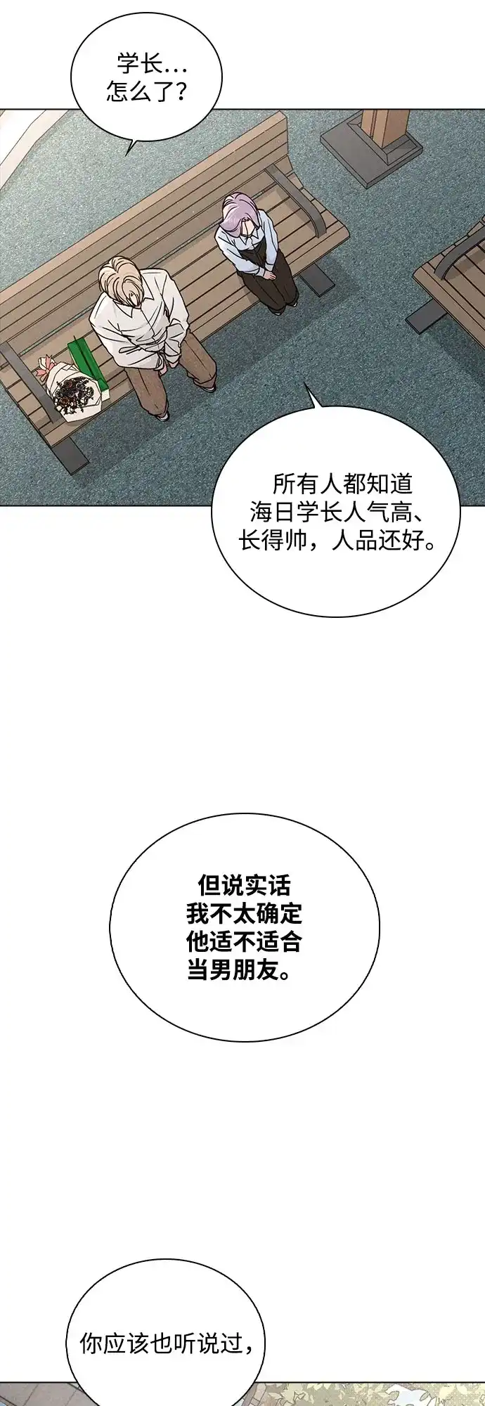 《恋爱评分》第49话 心意 第24页