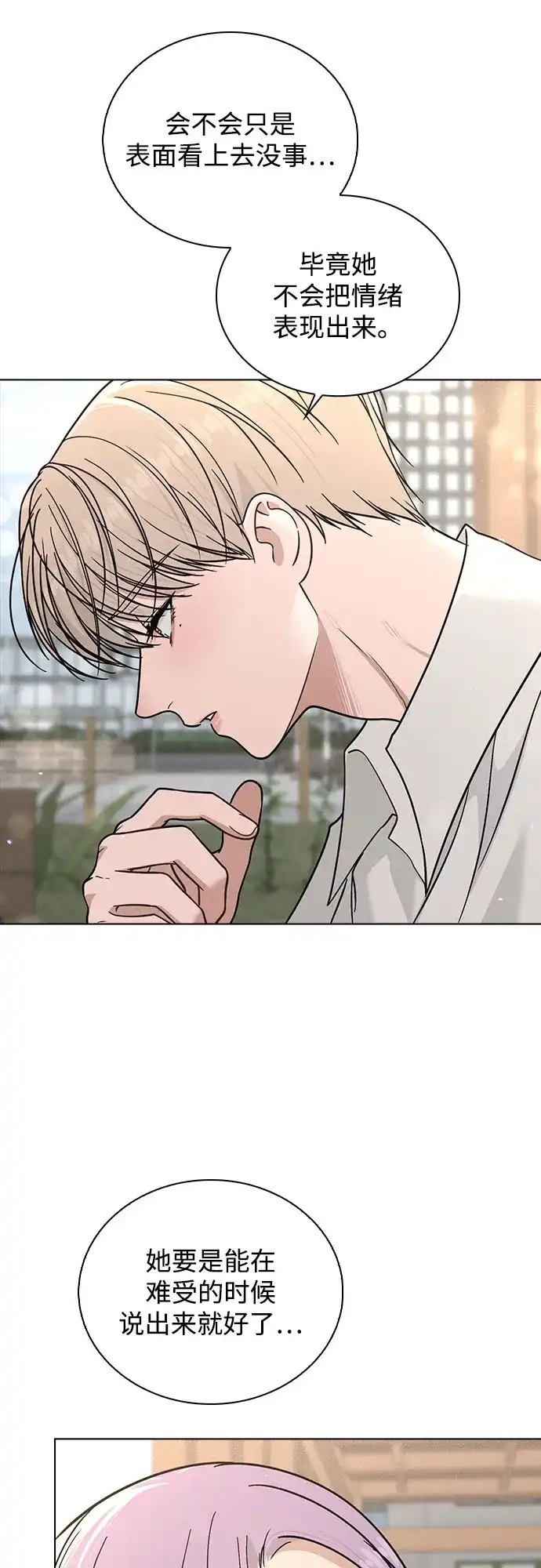 《恋爱评分》第49话 心意 第18页