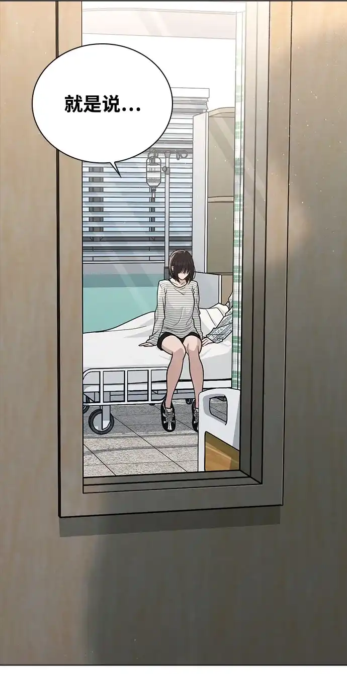 《恋爱评分》第49话 心意 第78页