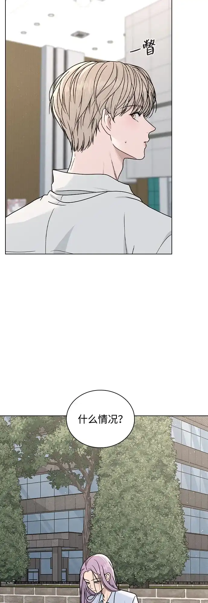 《恋爱评分》第49话 心意 第40页