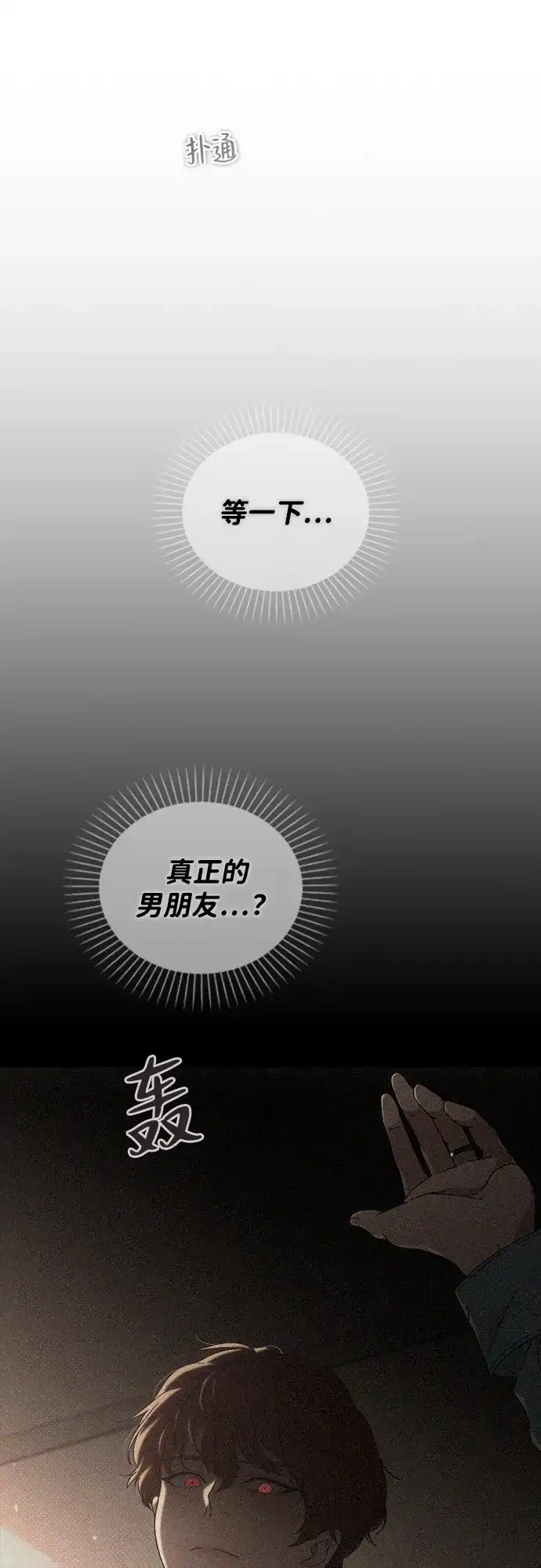 《恋爱评分》第49话 心意 第60页