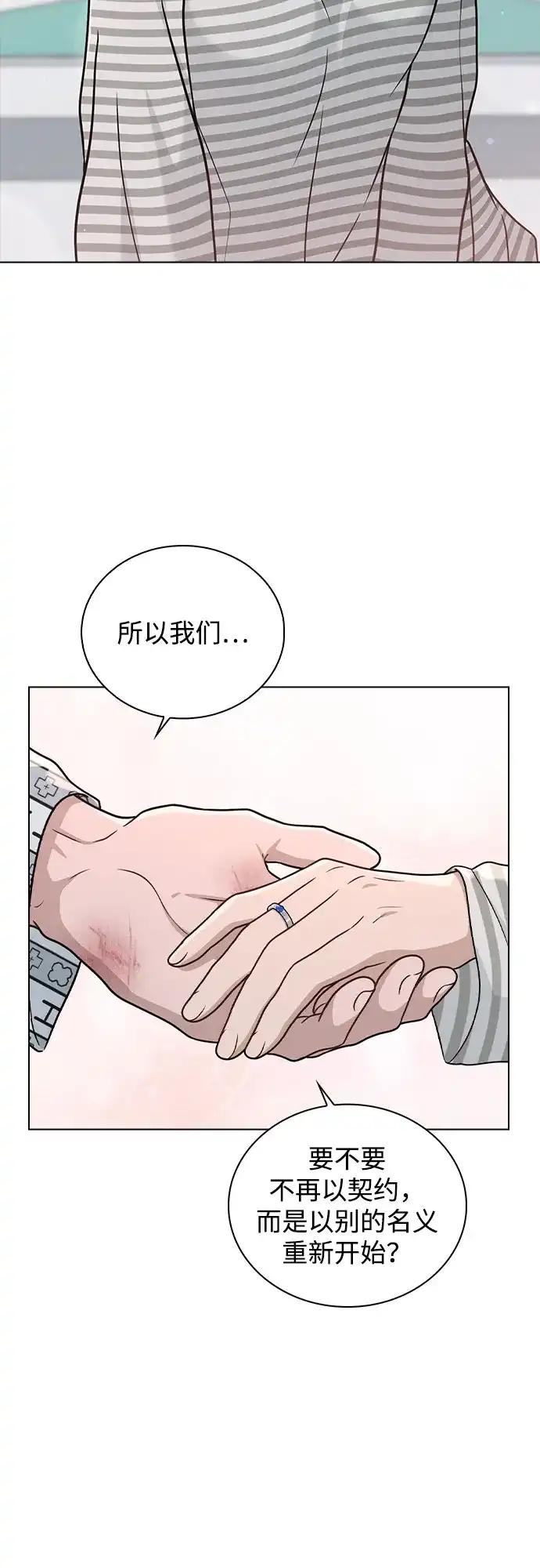 《恋爱评分》第49话 心意 第55页