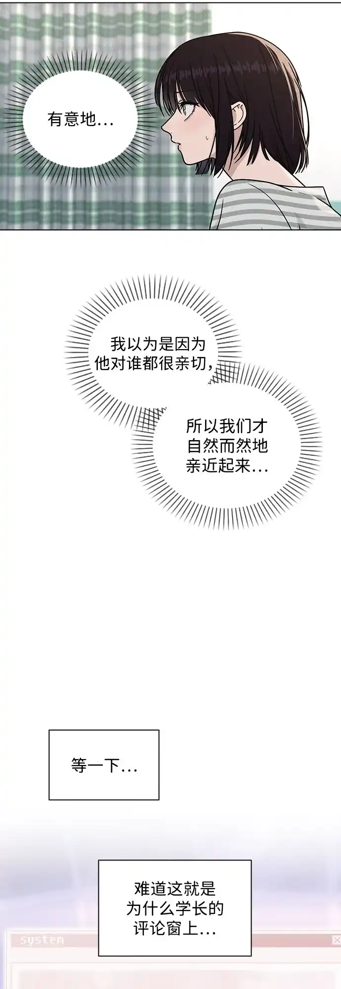 《恋爱评分》第49话 心意 第50页
