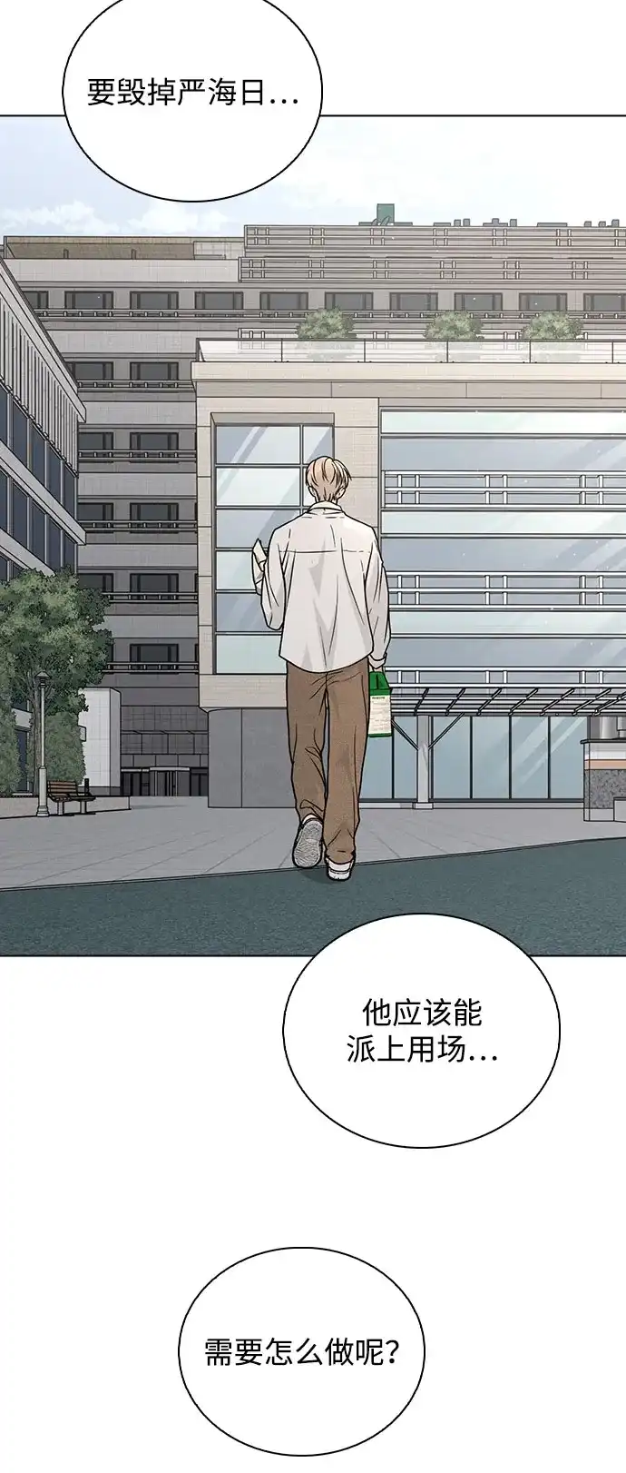 《恋爱评分》第49话 心意 第38页